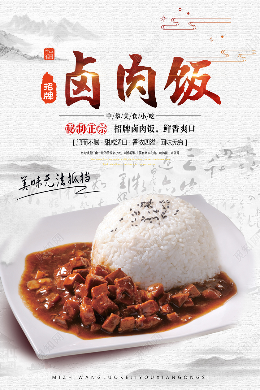 古风简约餐饮传统美食卤肉饭海报餐饮美食卤肉饭