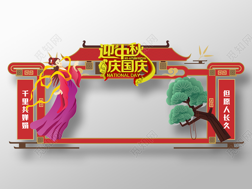 红色剪纸风中秋国庆双节商场拍照框中秋商场拍照框