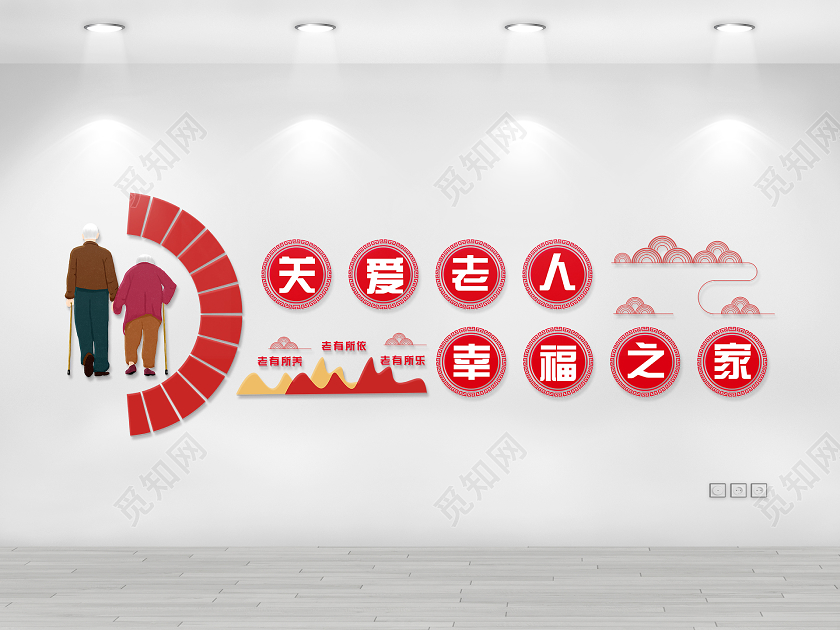 红色大气中国风关爱老人幸福之家文化墙关爱老人文化墙