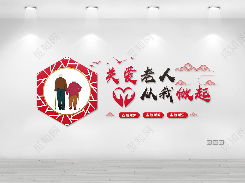 红色大气中国风关爱老人幸福之家文化墙关爱老人文化墙