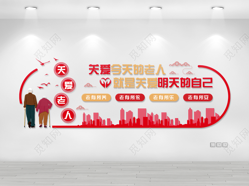 红色大气中国风关爱老人幸福之家文化墙关爱老人文化墙
