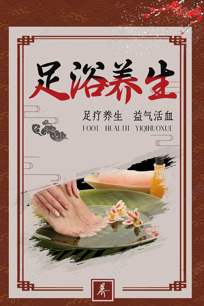 清新舒适足浴足疗养生海报