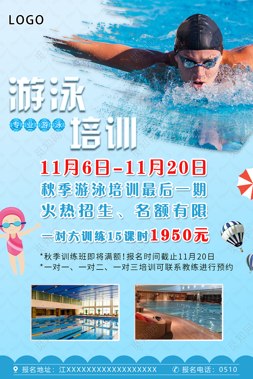 蓝色简洁游泳培训秋季招生宣传海报