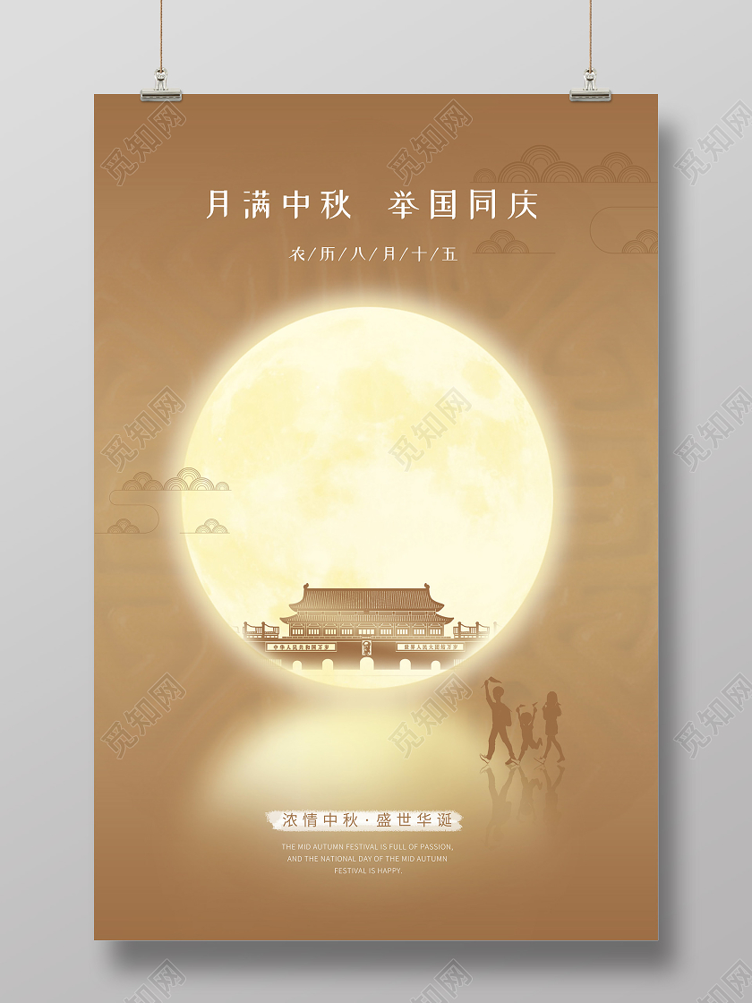 金色温暖简约大气创意中秋海报