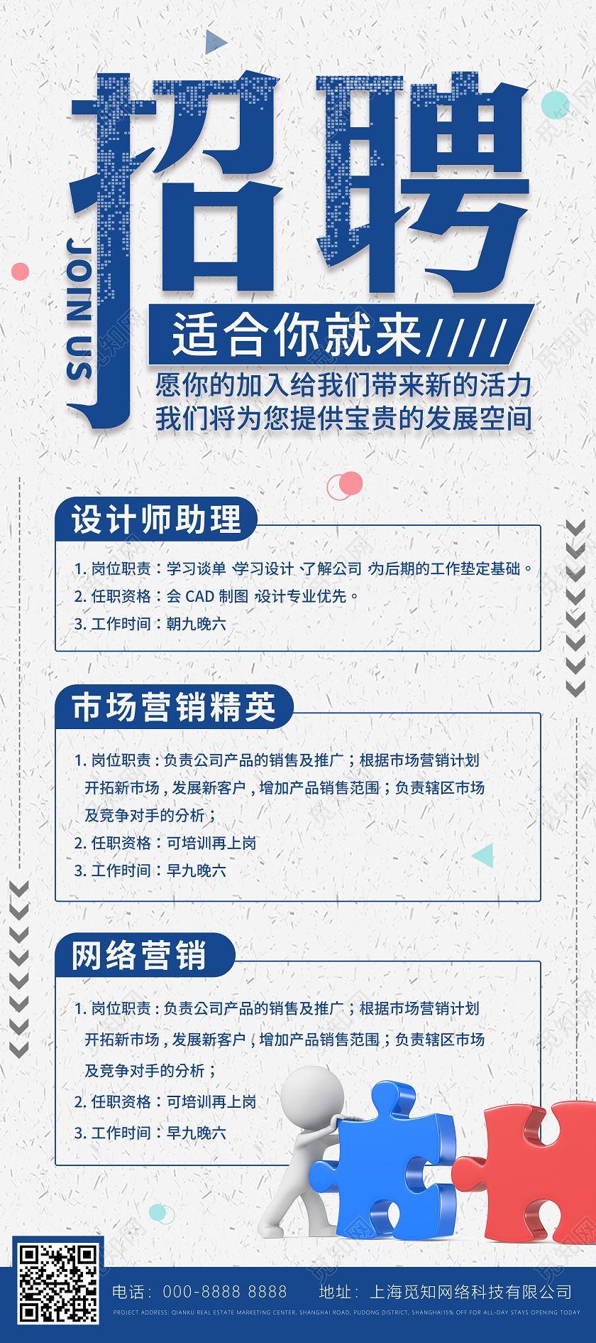 白色简约人才招聘易拉宝