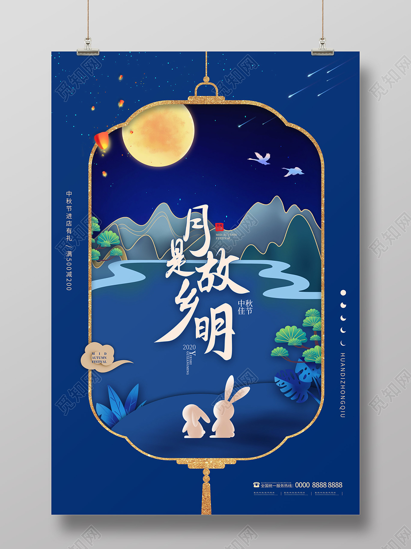 蓝色剪纸风月是故乡明中秋国庆海报