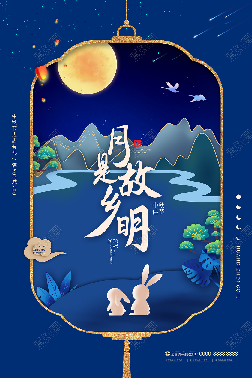 蓝色剪纸风月是故乡明中秋国庆海报