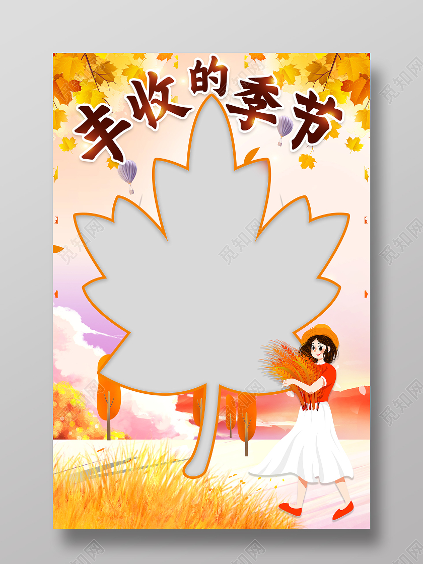 丰收季农民丰收节KT拍照框