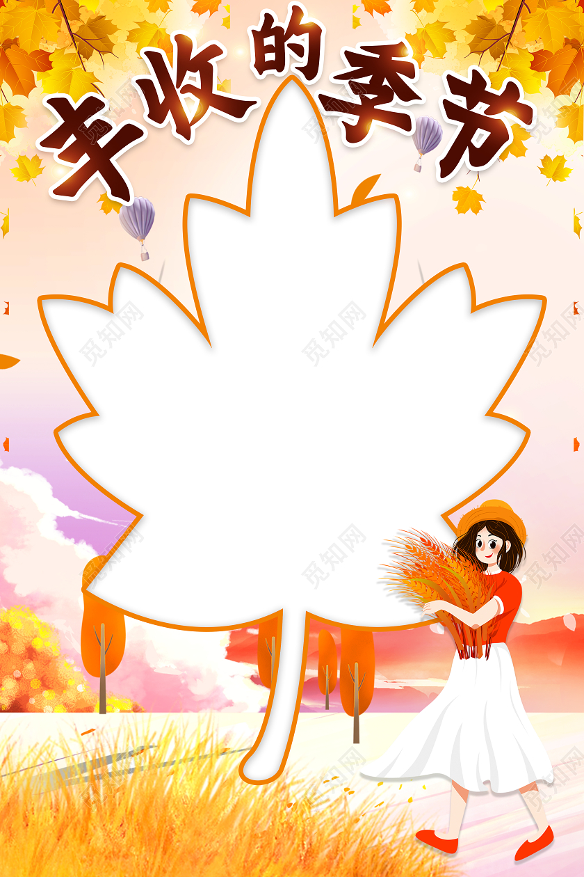 丰收季农民丰收节KT拍照框