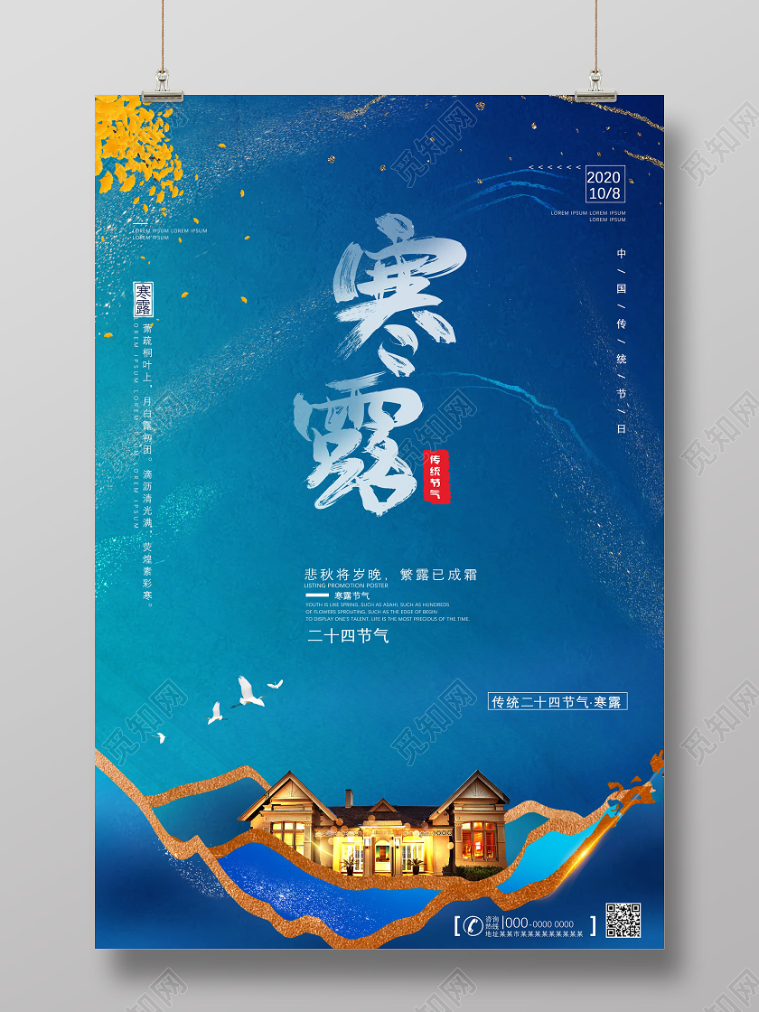 蓝色手绘中国传统节气二十四节气24节气寒露海报