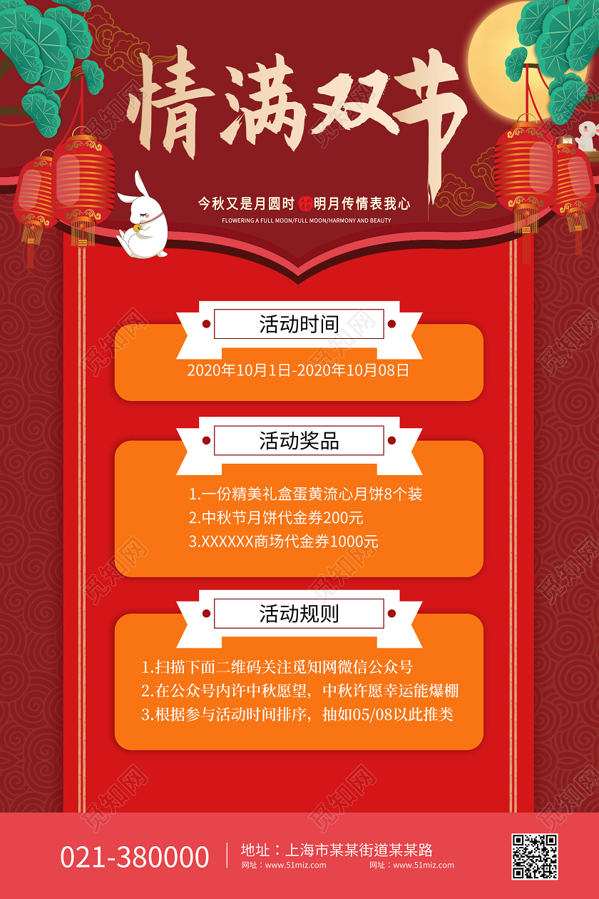 红色背景国风情满双节中秋国庆节日活动海报