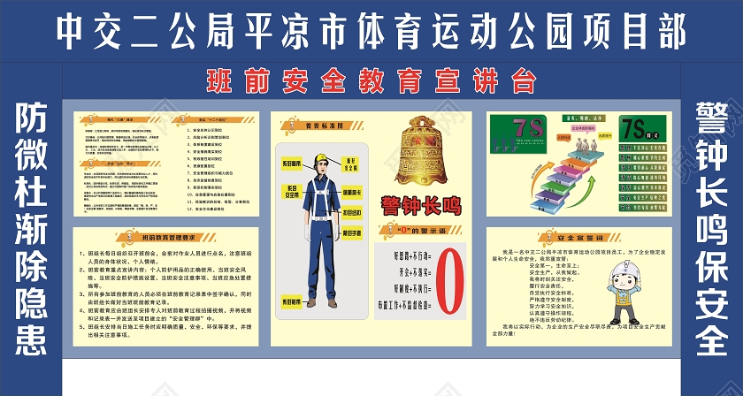 简约风安全讲评台安全警示镜安全教育警钟长鸣