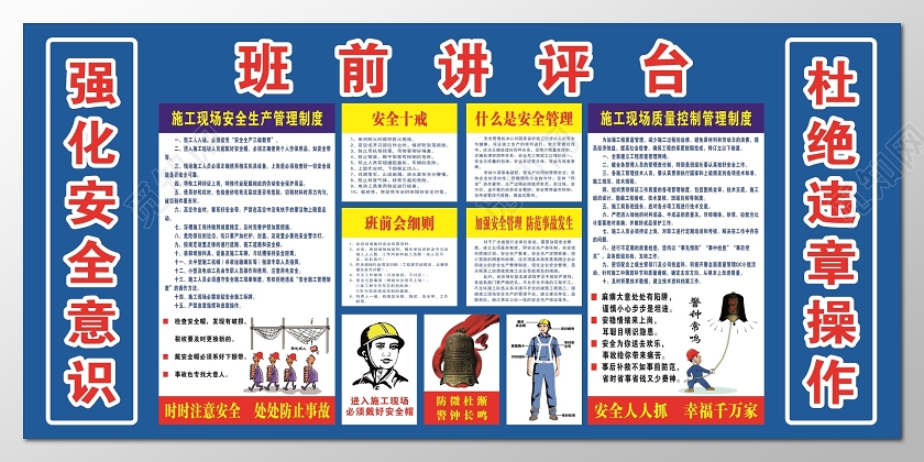 简约风安全讲评台安全警示镜施工现场质量控制管理制度