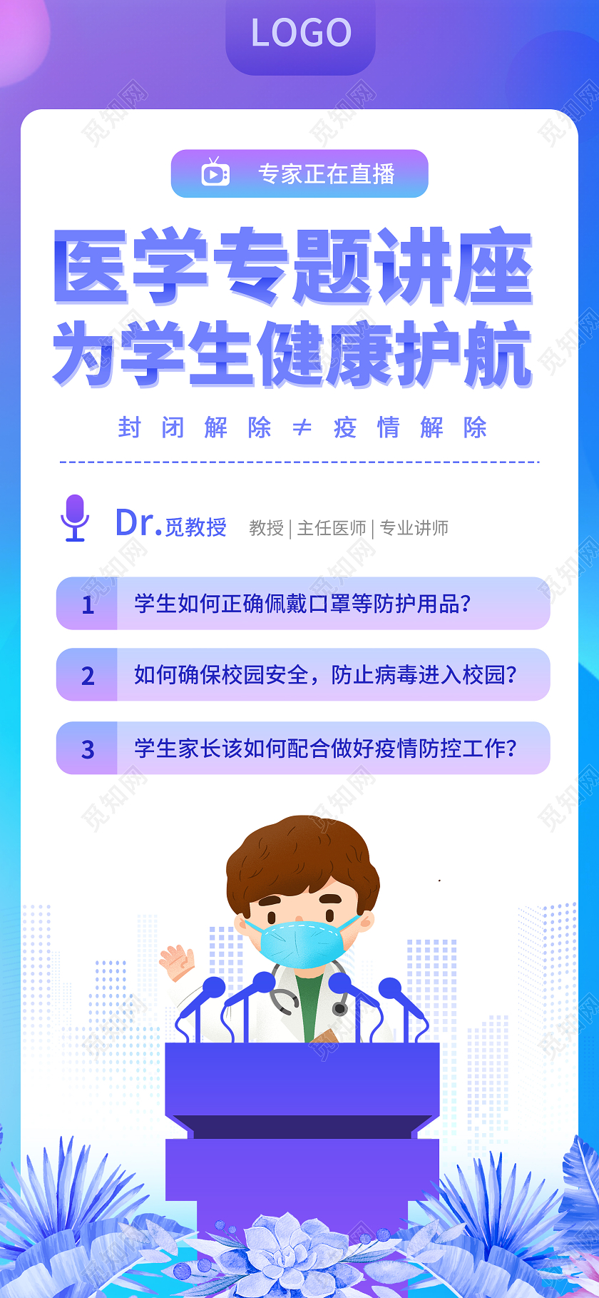 紫色渐变医学专题讲座健康讲座手机海报