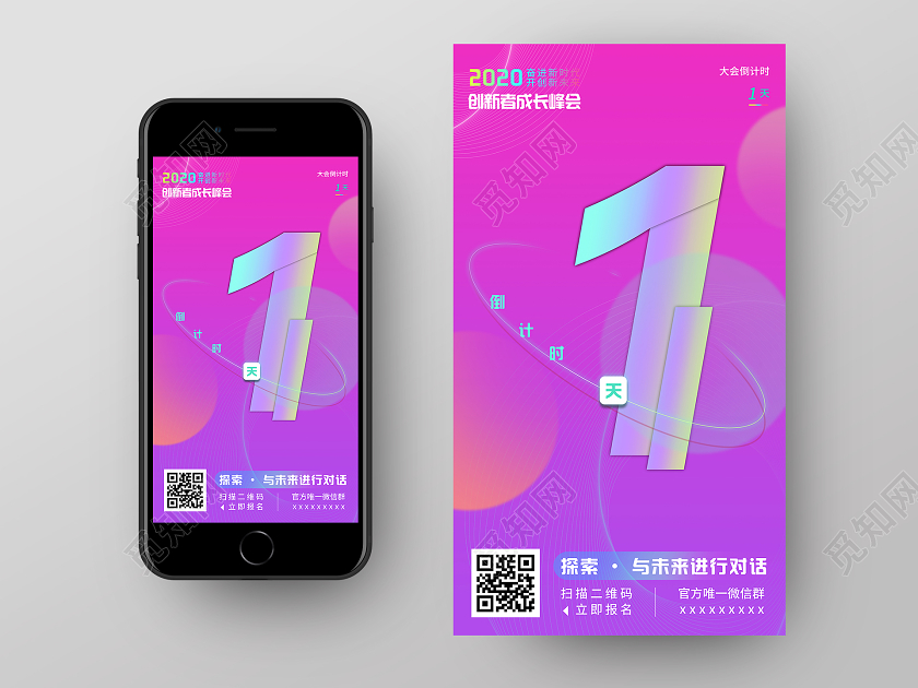 紫色渐变创新者成长峰会倒计时一天UI手机海报倒计时手机海报