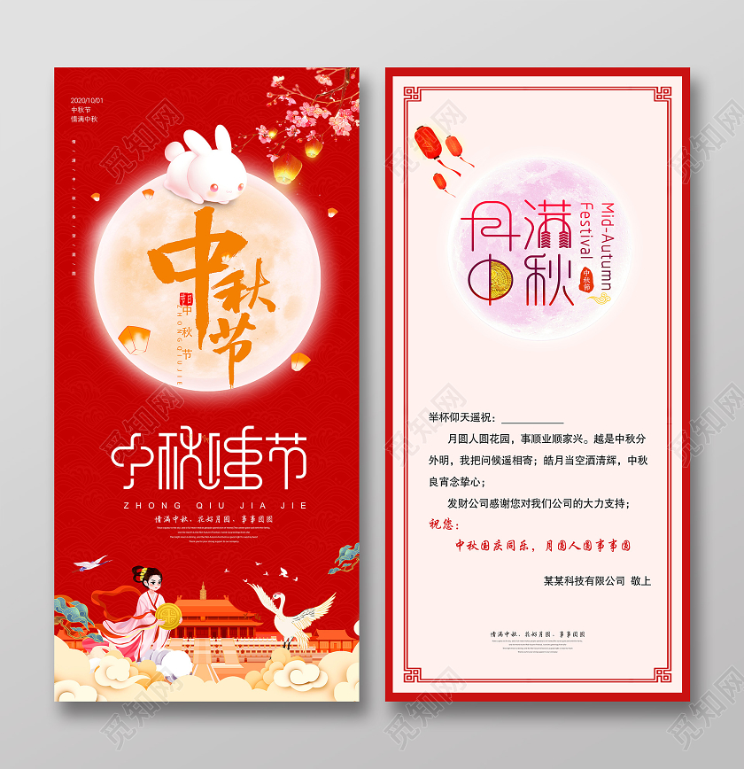 红色中秋节中秋祝福贺卡