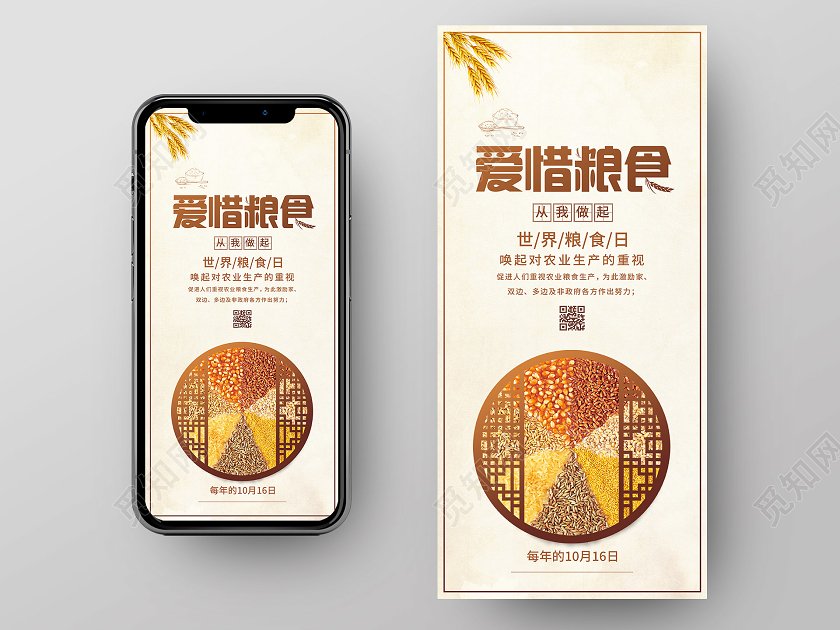 勤俭节约黄色简约爱惜粮食世界粮食日手机海报