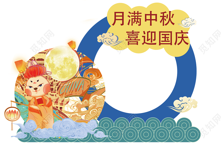 蓝色创意剪纸风月满中秋喜迎国庆中秋商场拍照框