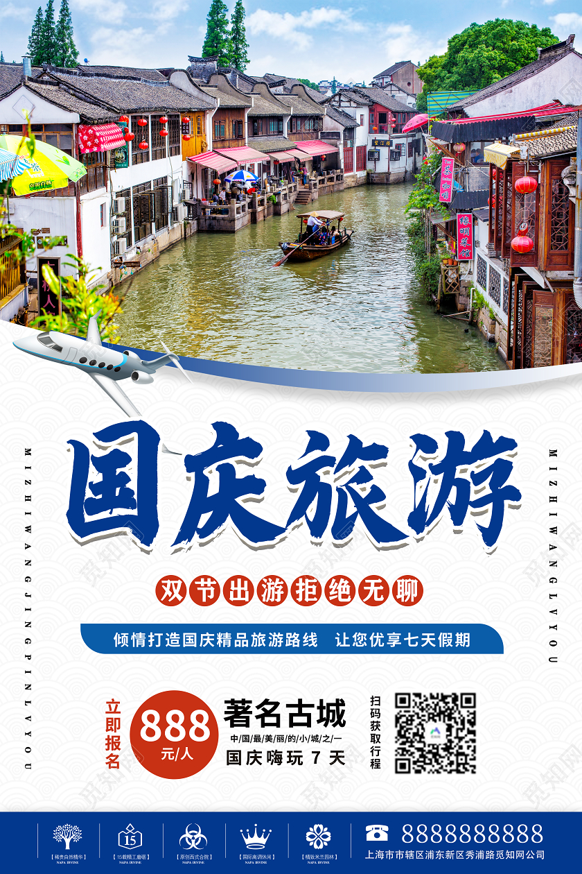 蓝色简洁大气国庆节国庆旅游宣传海报