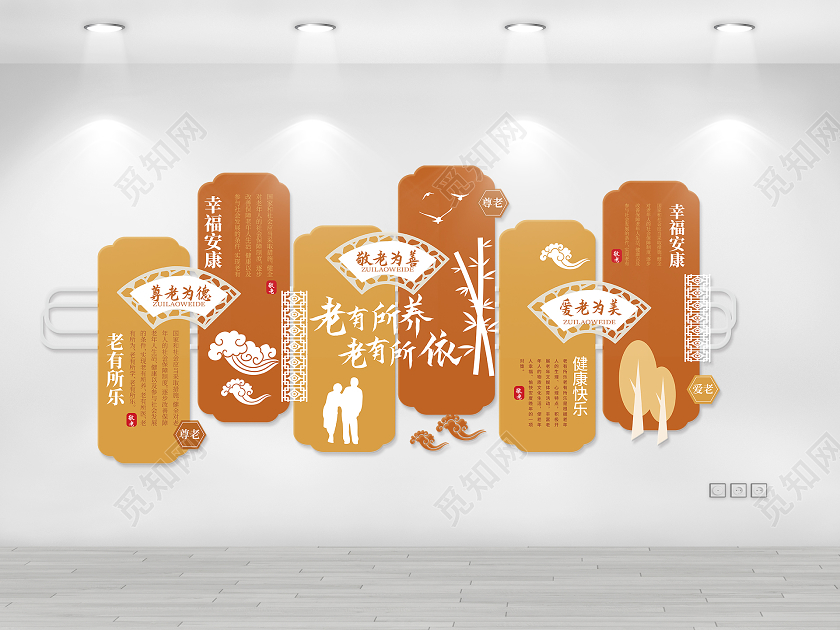 金色中国风老有所养老有所依养老院文化墙设计