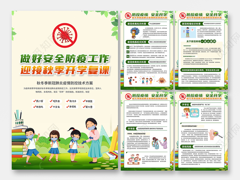 2020秋冬季疫情防控新冠肺炎病毒疫情防护海报模板展板