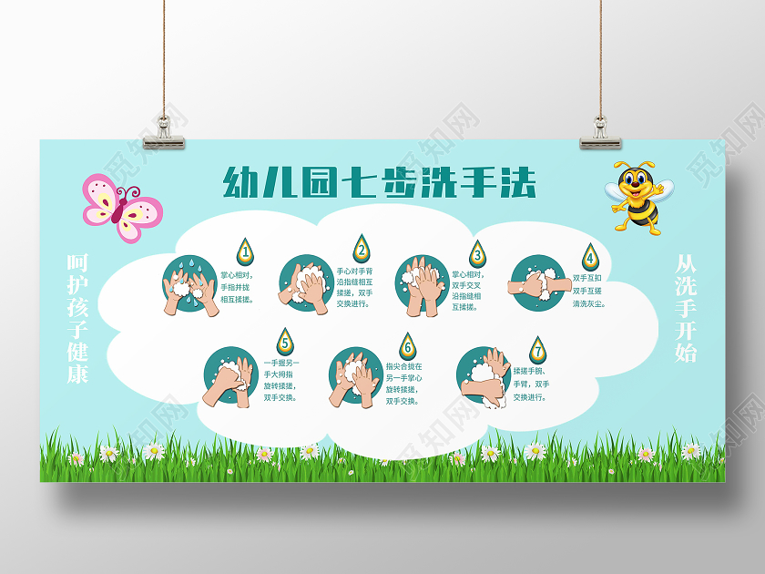 绿色卡通幼儿园七步洗手法展板