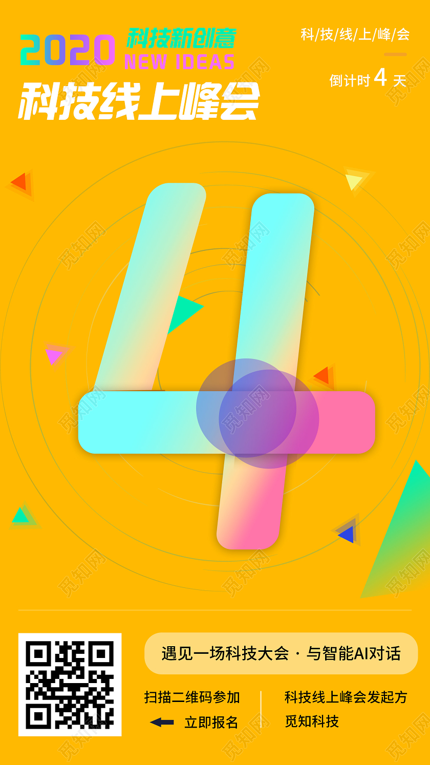 黄色炫酷科技线上峰会UI手机海报倒计时手机海报