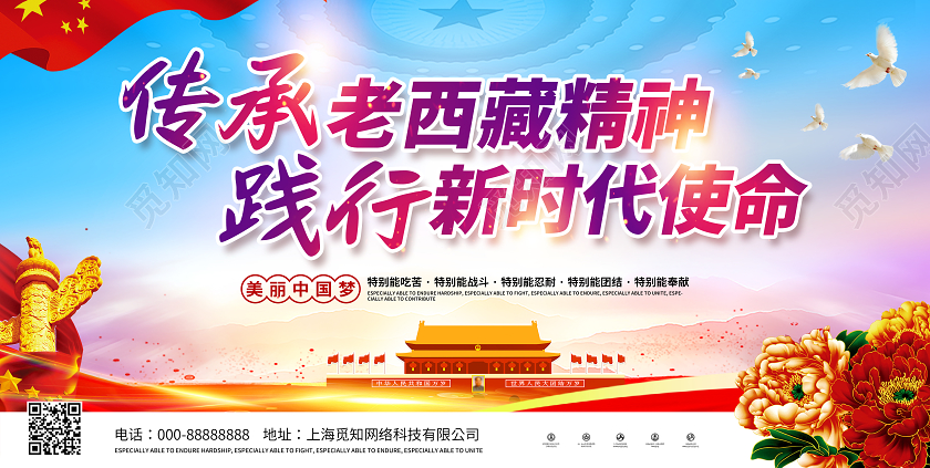 蓝天白云背景党政老西藏精神党建党课党政宣传展板