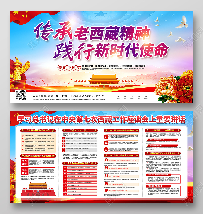 蓝天白云背景党政老西藏精神党建党课党政宣传展板