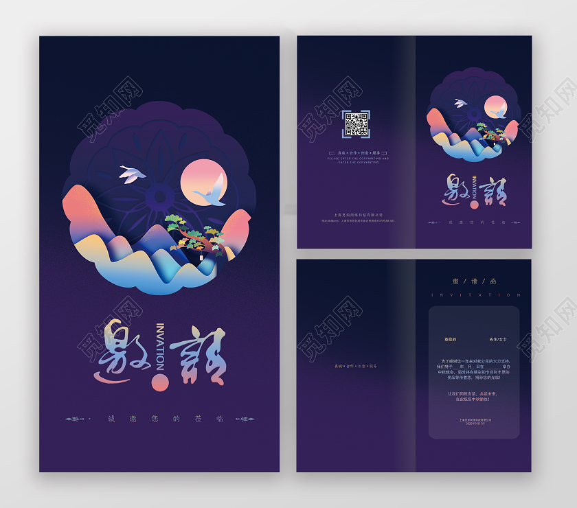 紫色简约大气中秋节中秋贺卡邀请函