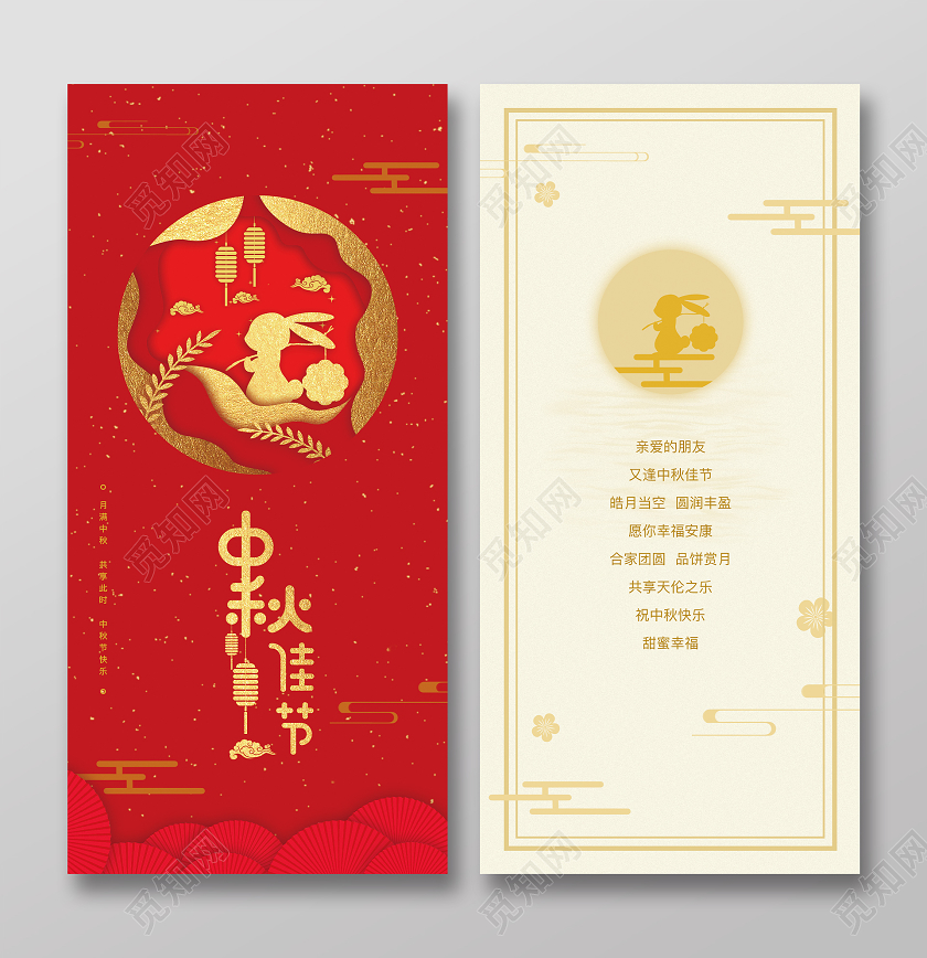 红色剪纸中秋佳节中秋节贺卡