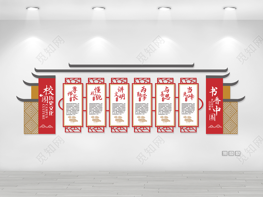 校园文化墙小学文化墙知识文化墙