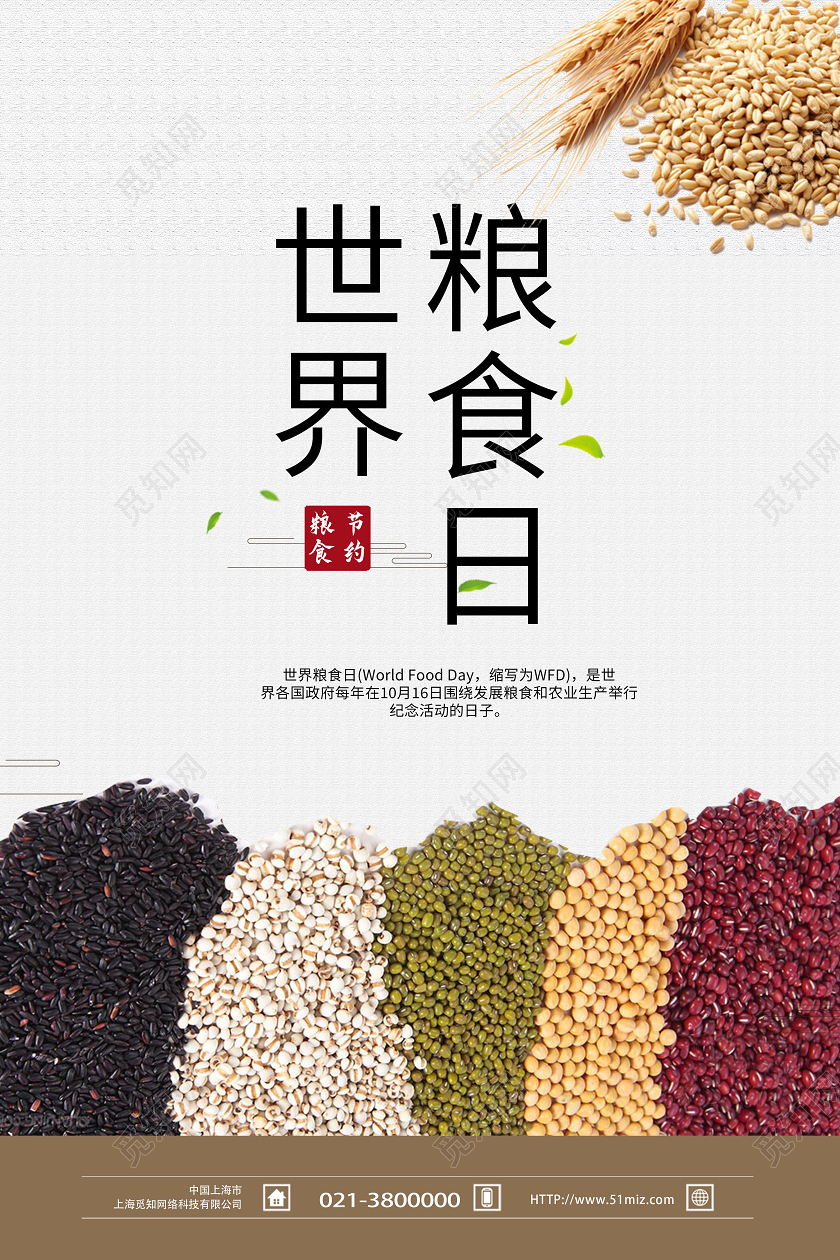 白色简约世界粮食日海报