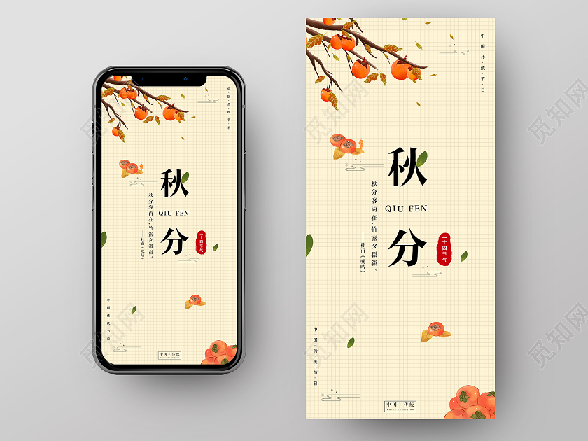 黄色简约二十四节气秋分手机海报