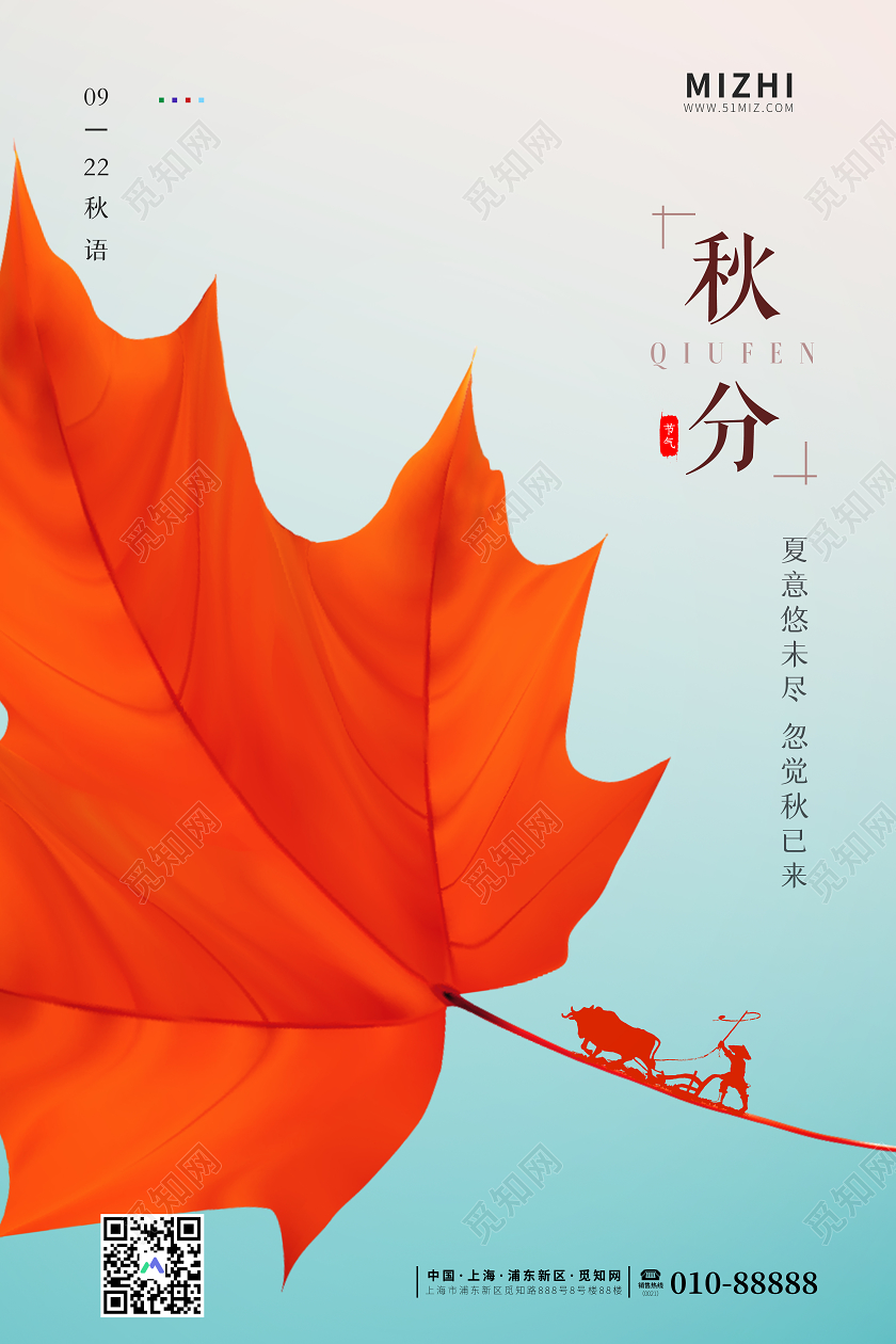红色大气二十四节气秋分枫叶9月22日宣传海报秋分手机海报