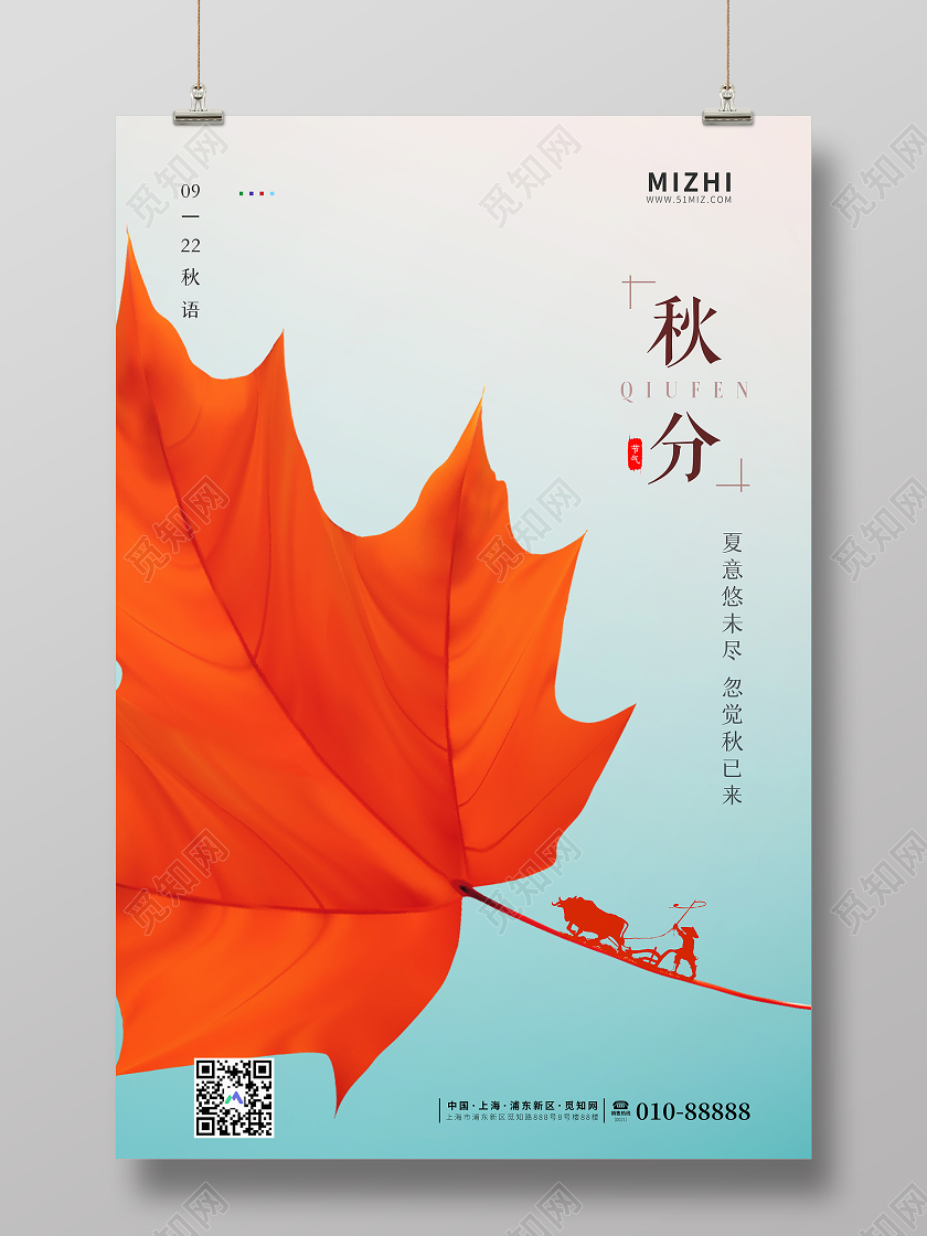 红色大气二十四节气秋分枫叶9月22日宣传海报秋分手机海报