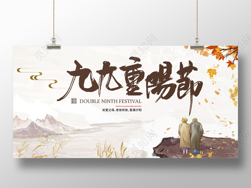 米色背景九九重阳节展板