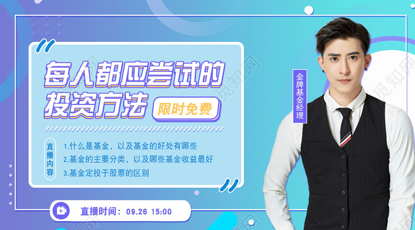 创意大气直播封面微信公众号