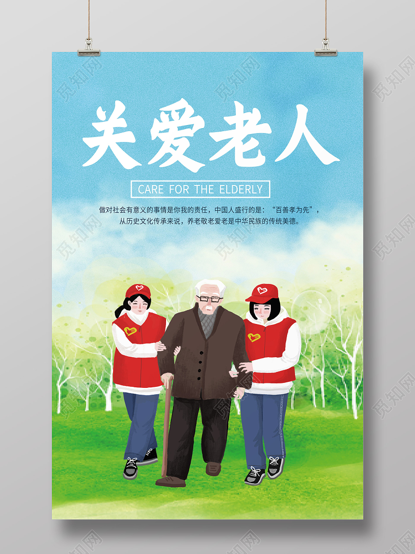 蓝色卡通关爱老人海报