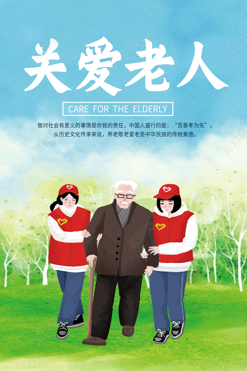 蓝色卡通关爱老人海报