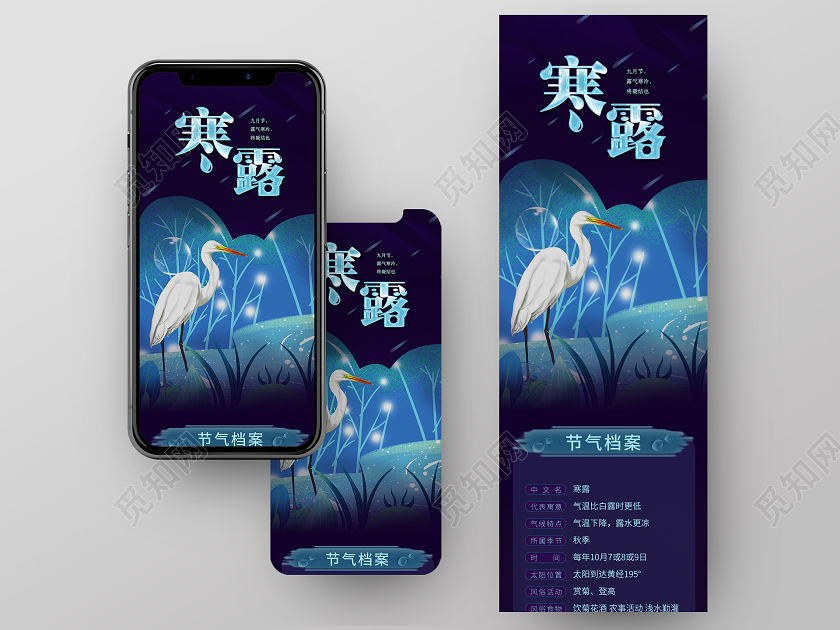 蓝色简约大气寒露节气介绍习俗信息长图二十四节气24节气寒露手二十四节气24节气寒露手机长图