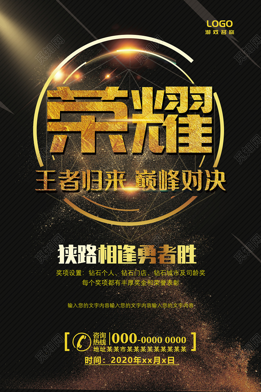 黑色金沙网络游戏王者归来巅峰对决王者荣耀海报