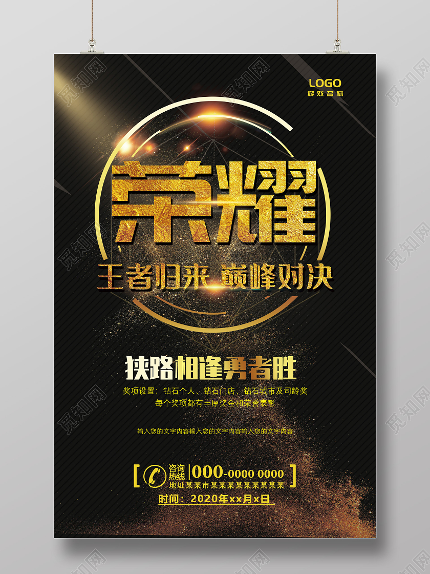 黑色金沙网络游戏王者归来巅峰对决王者荣耀海报