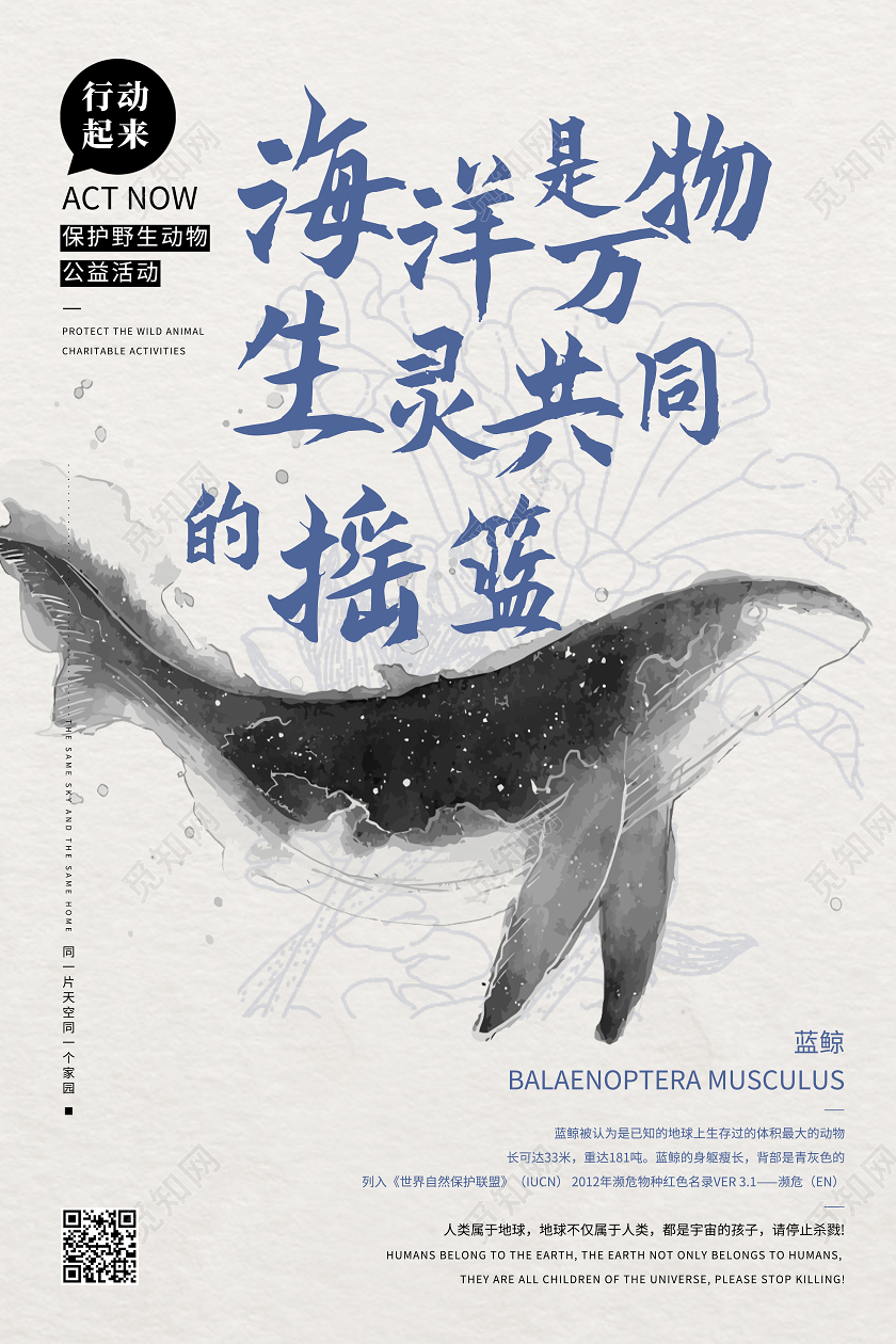 蓝色手绘海洋是万物生灵共同的摇篮保护动物海报
