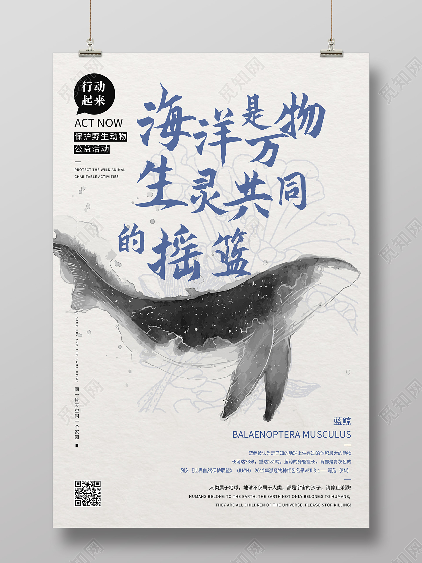 蓝色手绘海洋是万物生灵共同的摇篮保护动物海报