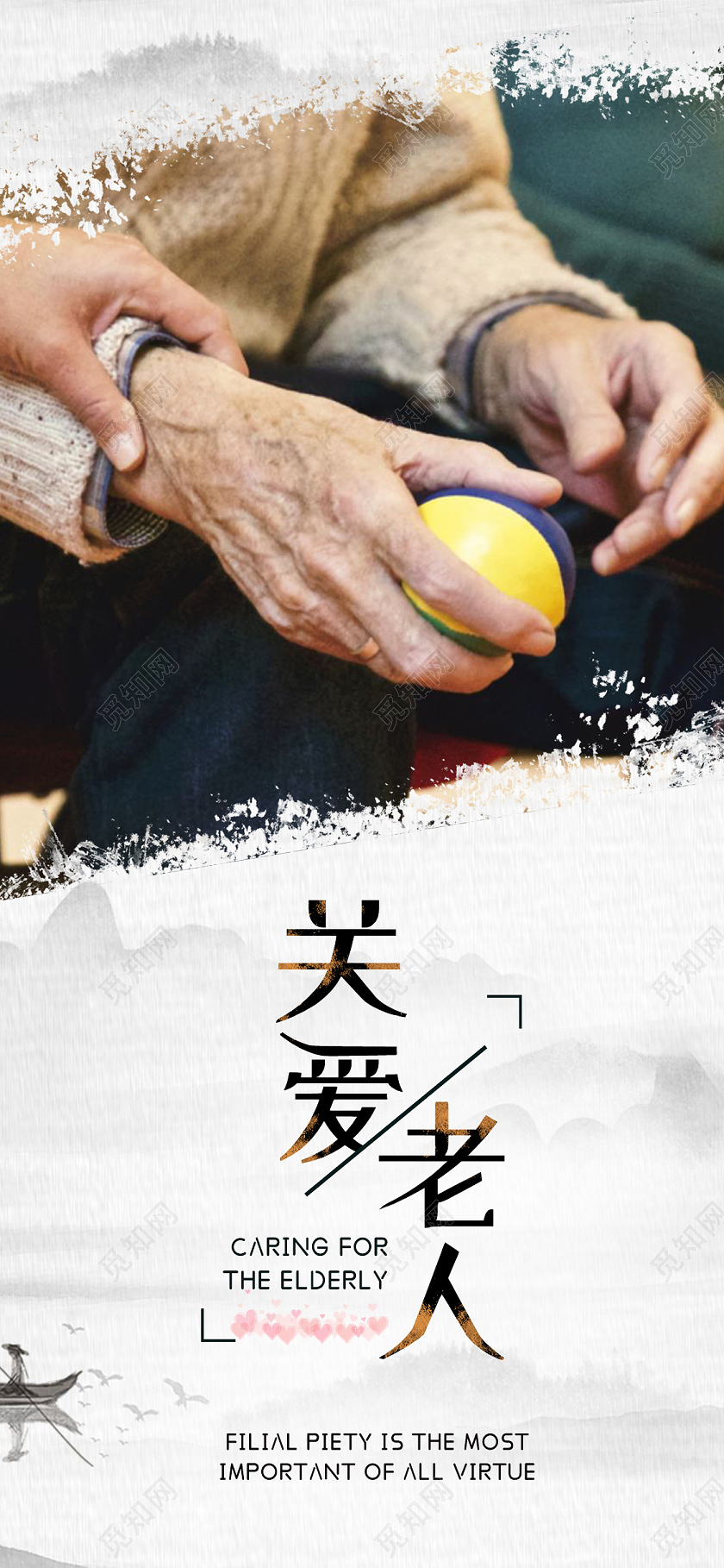 中国风素雅大气关爱老人手机海报