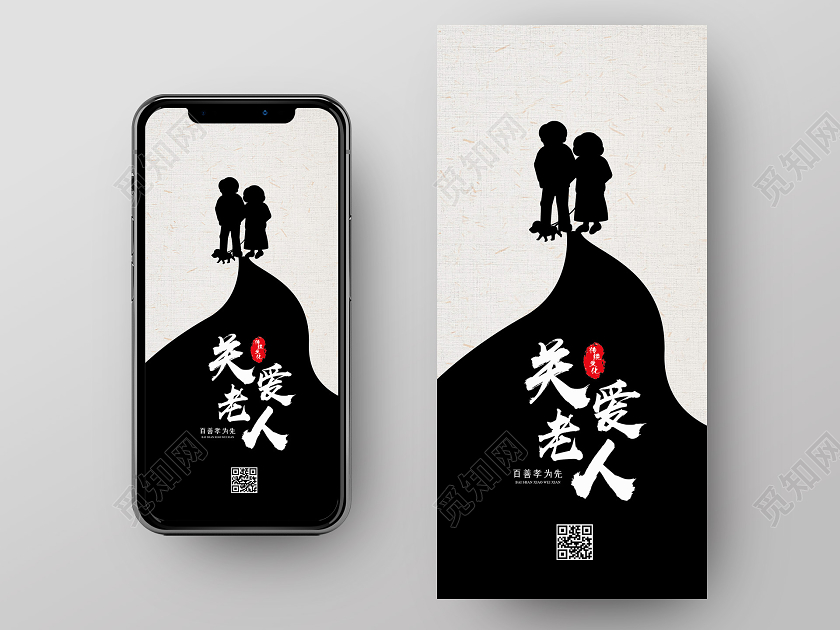 简约大气创意关爱老人手机海报