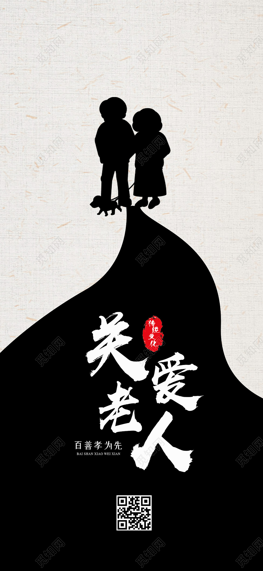 简约大气创意关爱老人手机海报