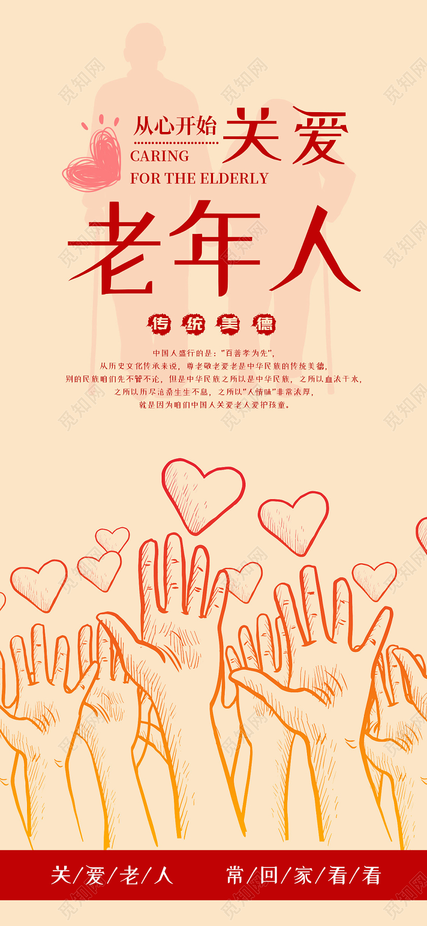 小清新简约大气关爱老人手机海报