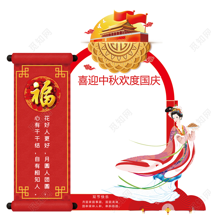 红色创意卡通风喜迎中秋欢度国庆中秋商场拍照框